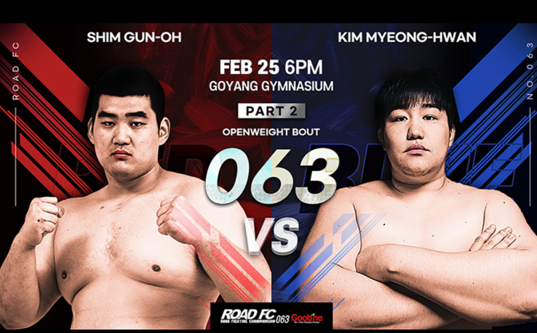 심건오 vs 김명환