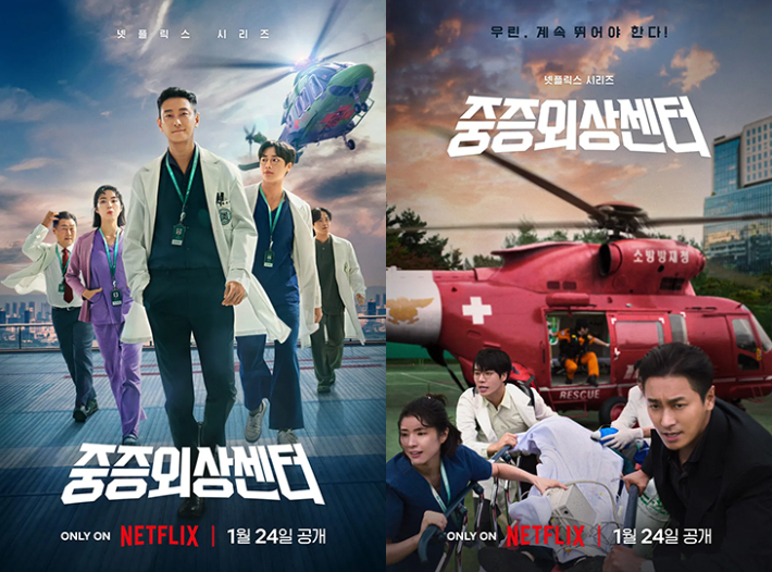 중증외상센터 넷플릭스