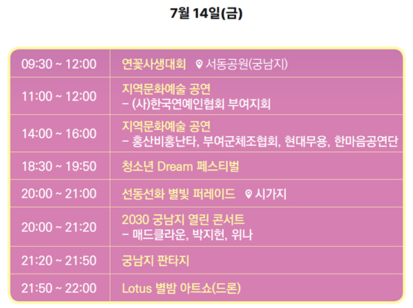 7월 14일 일정