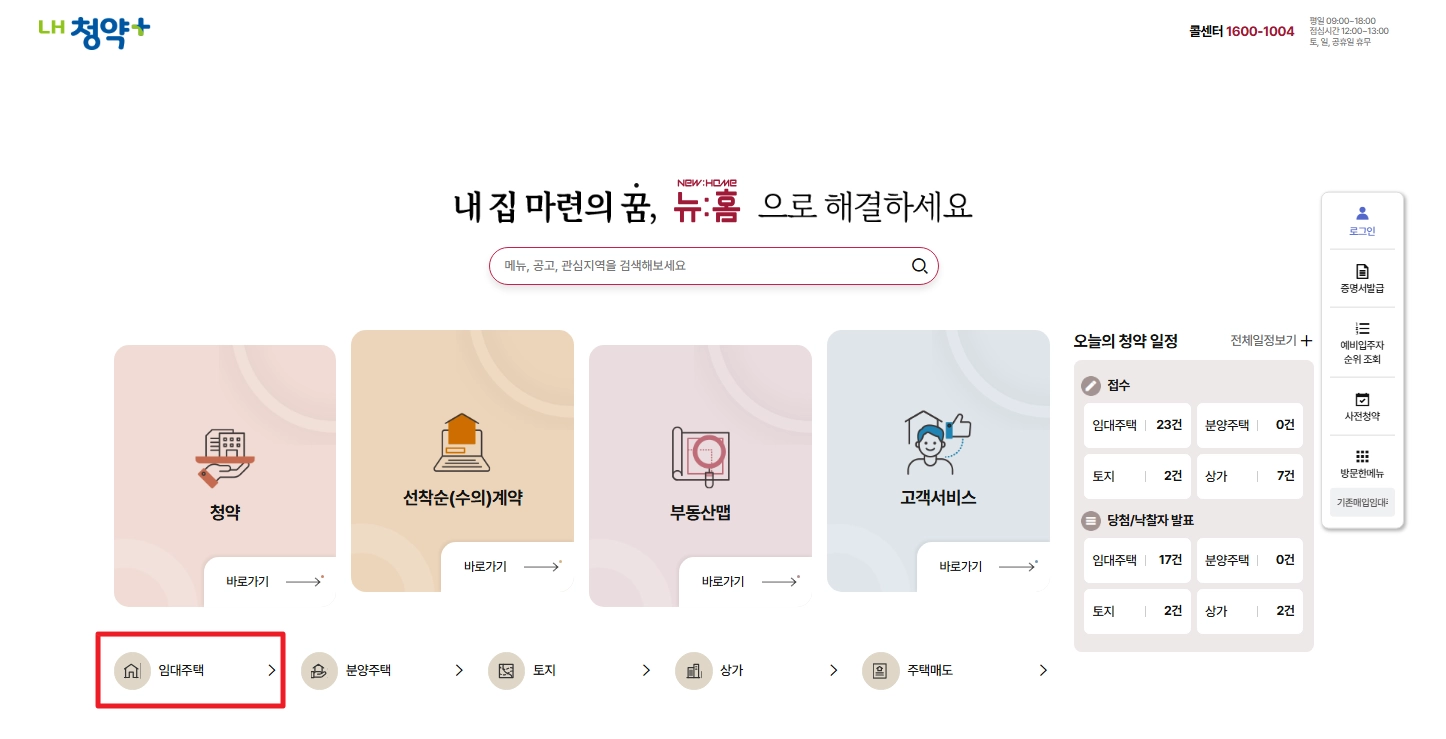 기존주택 매입임대주택 신청자격,입주순위,소득기준