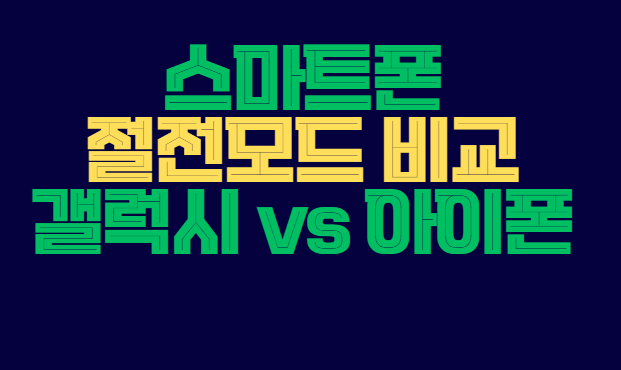 절전모드