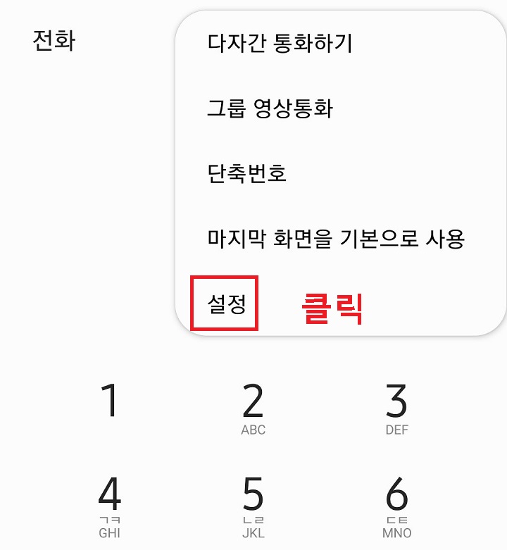 메뉴창에서 설정을 클릭함