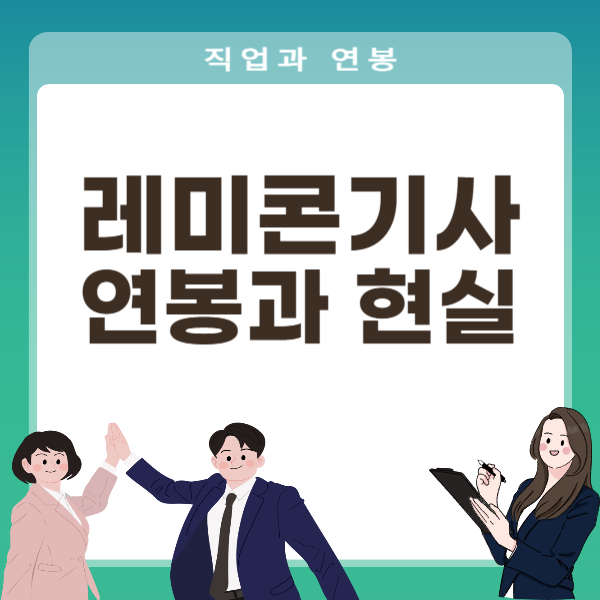 레미콘기사