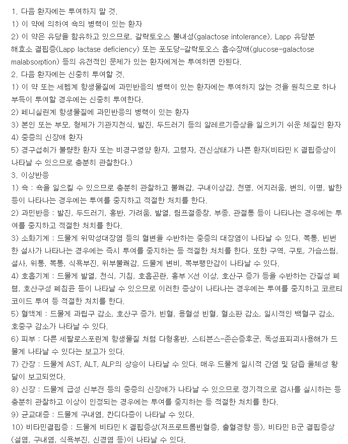 신풍세프라딘캡슐-복용-주의사항