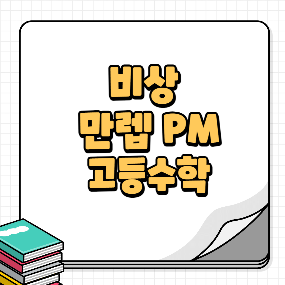 만렙PM-썸네일
