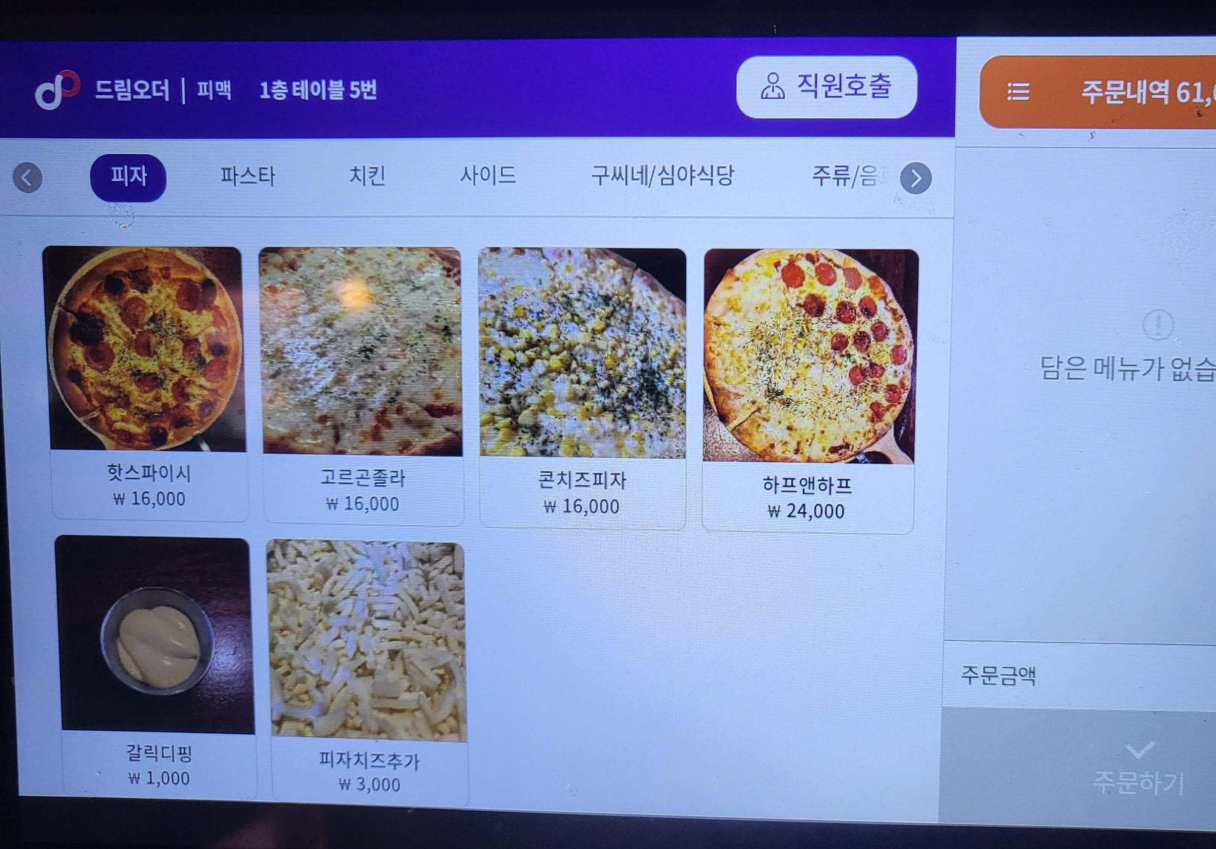 신도림피맥-피자메뉴2