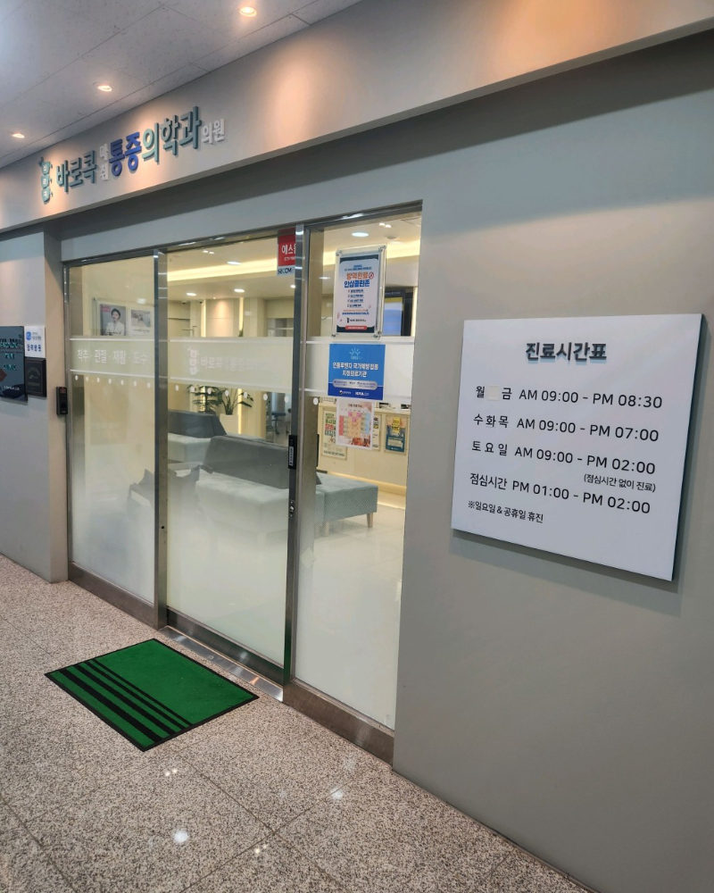 강동구 강일동 정형외과 유명하고 잘하는 곳 추천 TOP 5