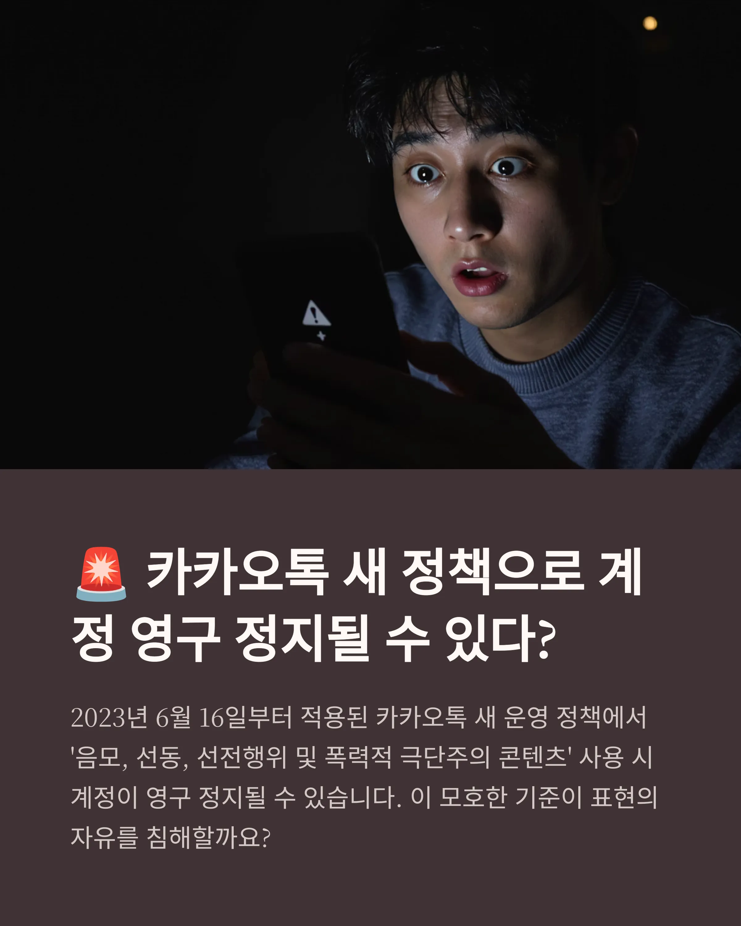 카톡 정책