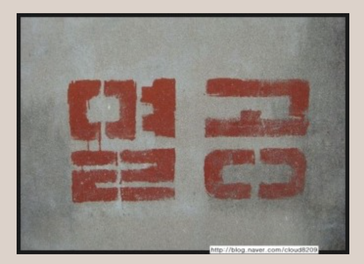 멸공 표현, 지금도 유효한가?