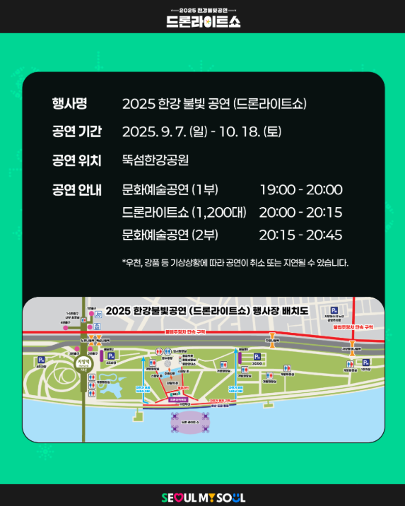 서울 뚝섬 드론라이트쇼 공연안내