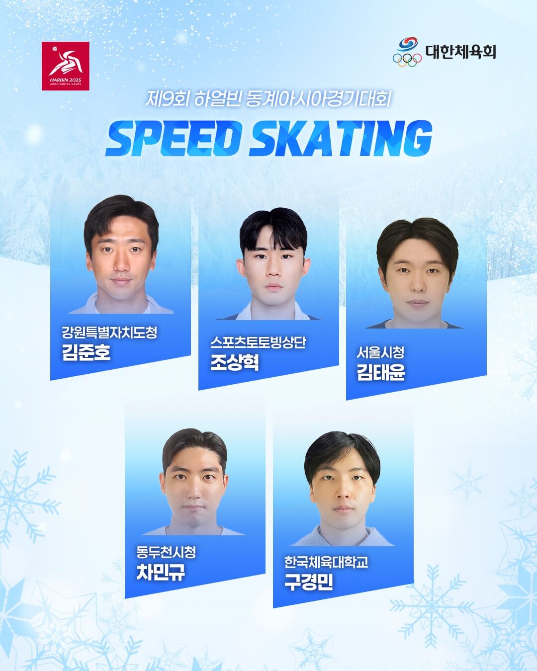 하얼빈 동계 아시안게임 스피드 스케이팅