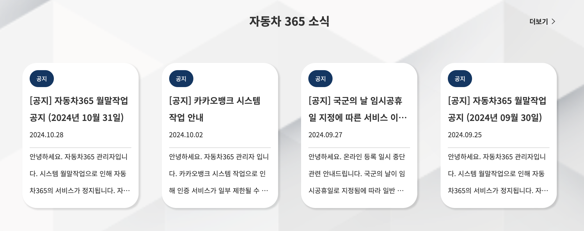 자동차 365 홈페이지