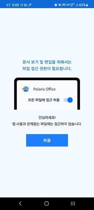 스마트폰 hwp 파일 열기 한글파일