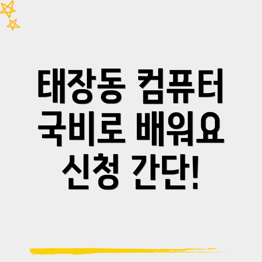 컴퓨터 국비지원학원