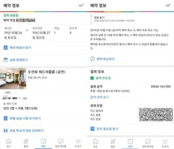 호텔예약 사이트 추천 아고다 트리바고 해외 국내_11