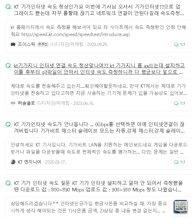 kt 기가 인터넷 속도 안나올때