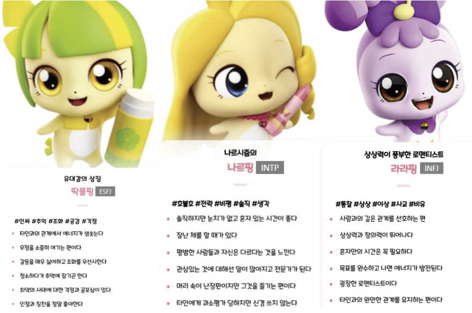 티니핑 mbti 캐릭터 사진3
