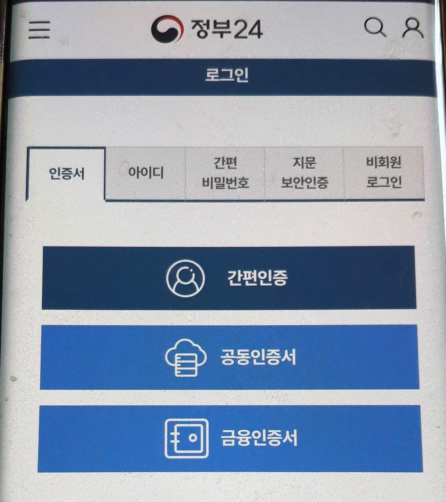 모바일 신분증 정부24 발급 방법