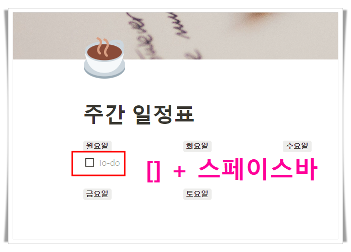 노션 사용법 : 체크박스