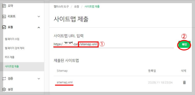 사이트맵-제출
