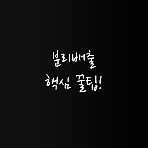 서천군 재활용품 분리배출 4원칙 및 ..