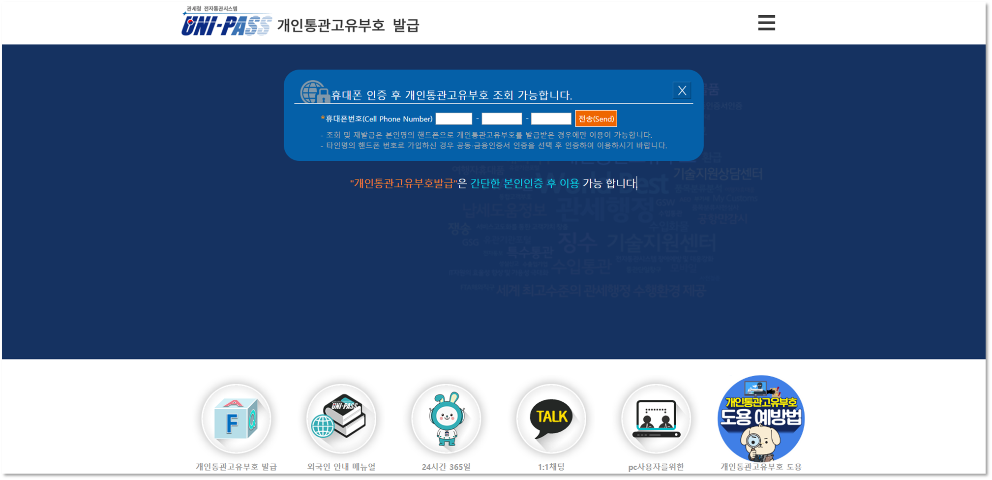 개인통관부호 조회