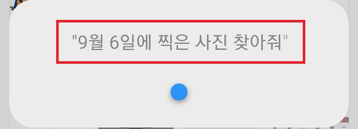 특정시점 사진 찾는 명령어 보임