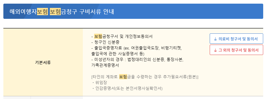 마이뱅크 여행자보험 스마트폰 파손 청구