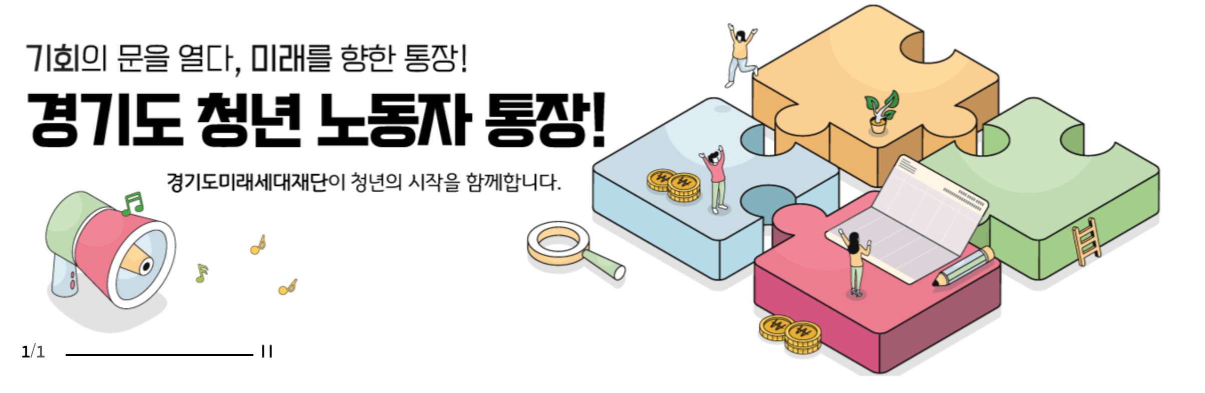 경기도 청년노동자통장