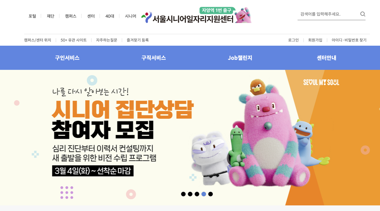 서울 시니어 디지털 교육 프로그램 홈페이지