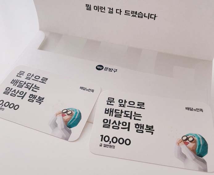 배달의민족-1만원짜리-쿠폰-두-장
