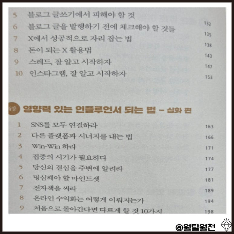 영향력있는 인플루언서되는법