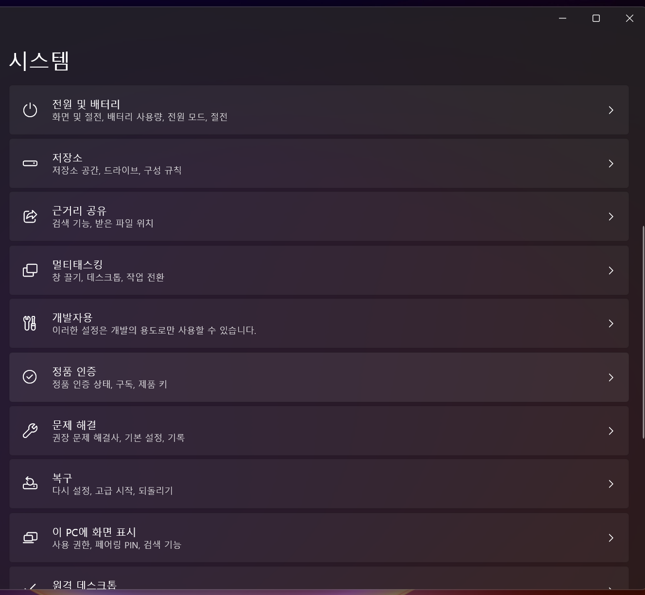 시스템 &gt; 정품인증