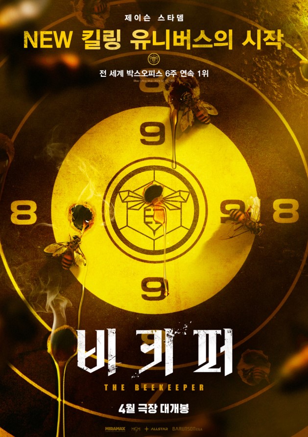 비키퍼