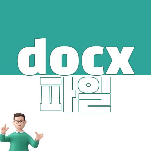 docx 파일