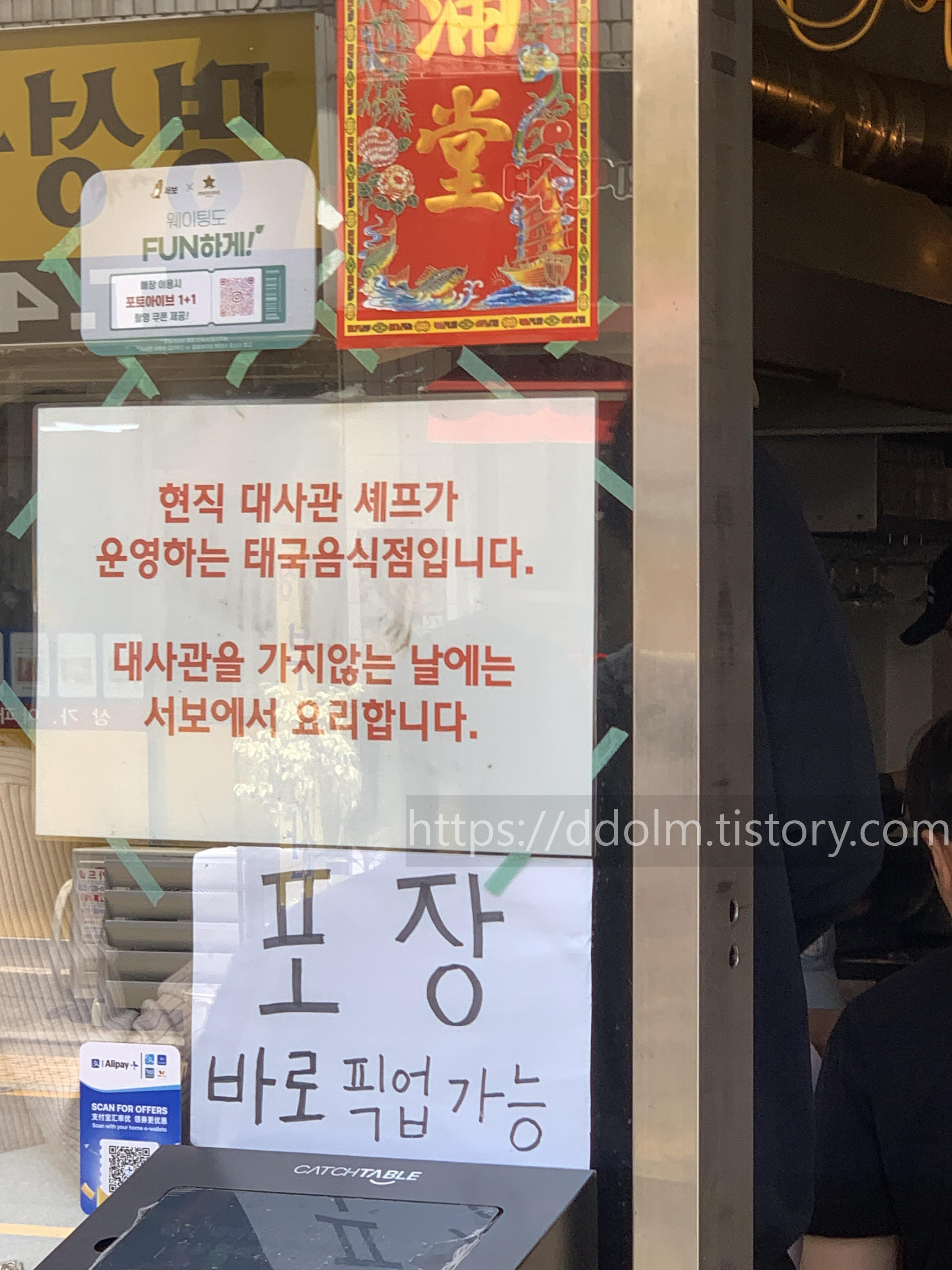 송파 잠실 서보 태국음식