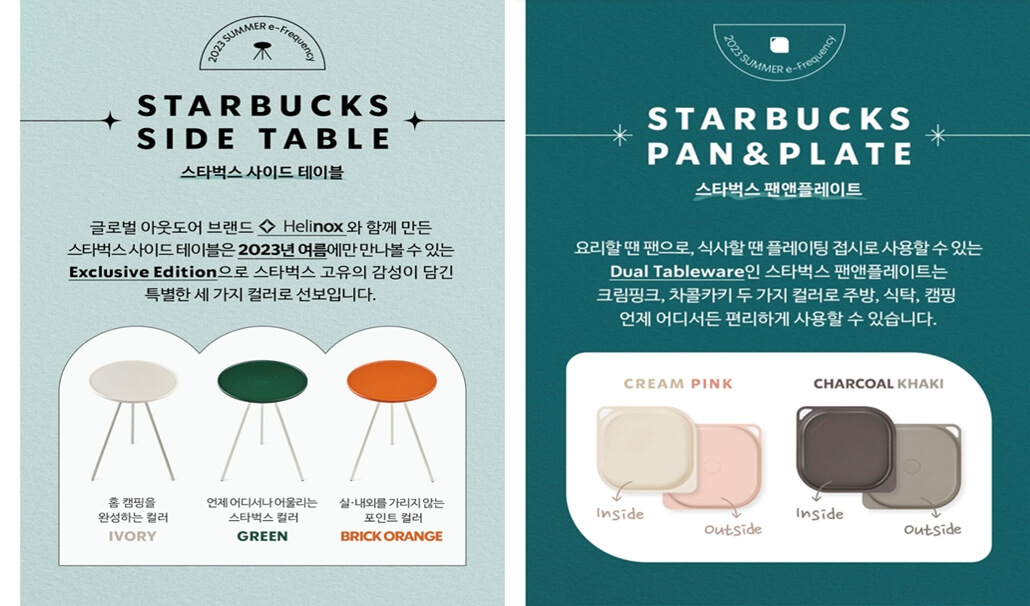 스타벅스 사이드테이블과 팬앤플레이트