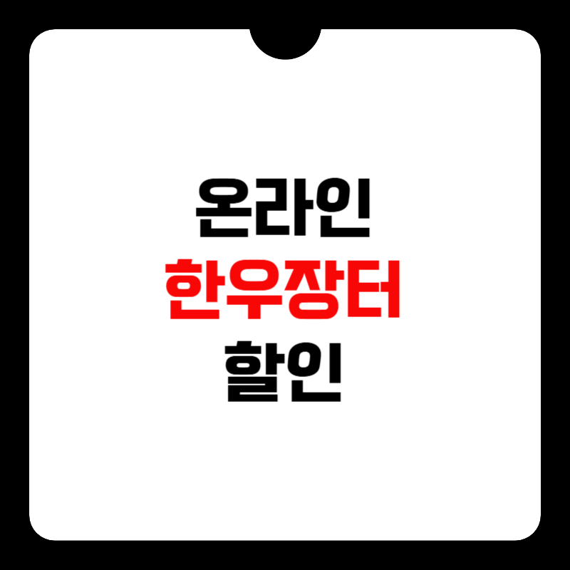 온라인-한우장터-썸네일