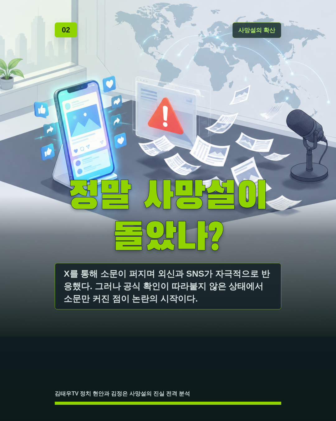 정말 사망설이 돌았나?