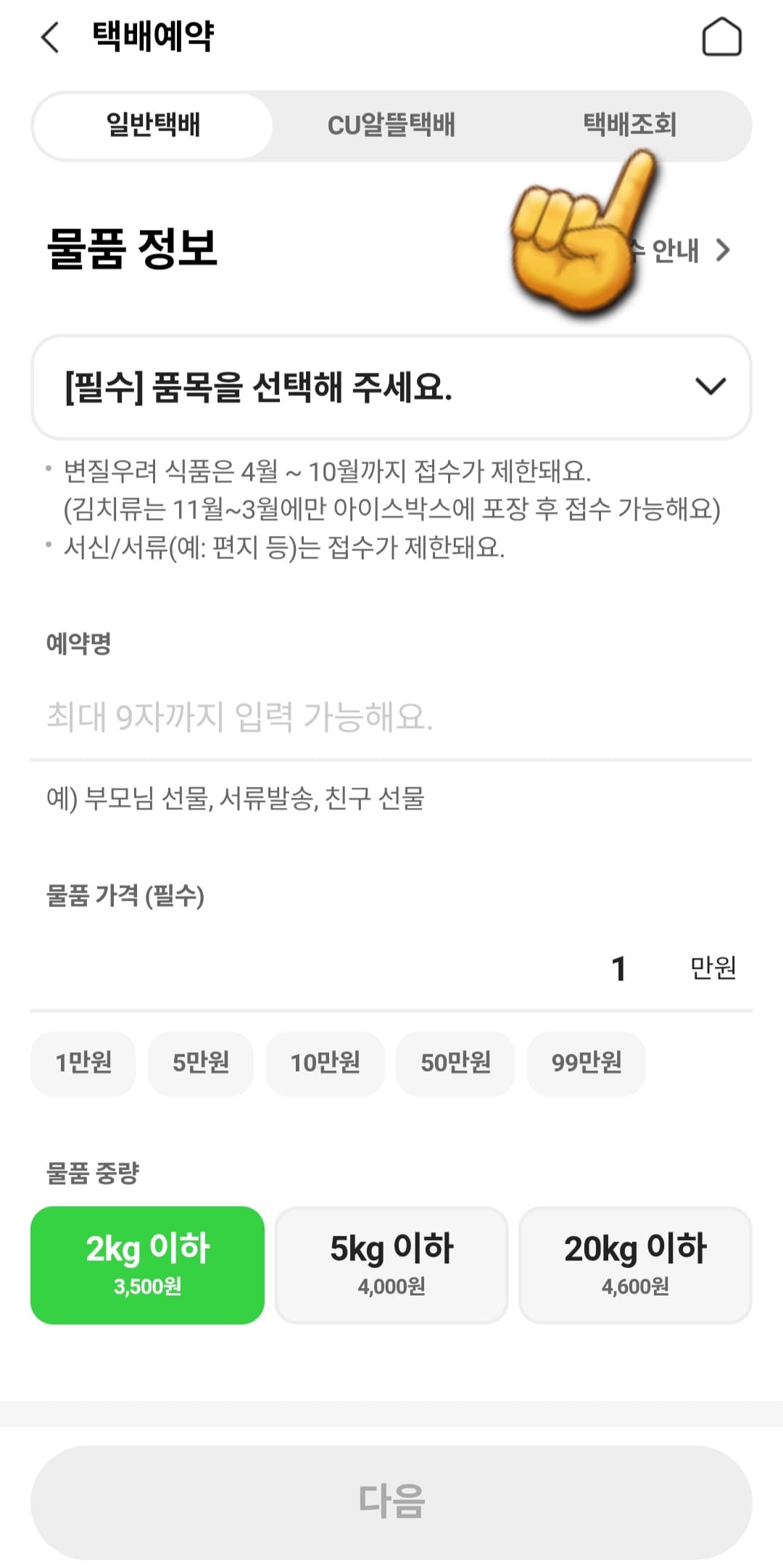 CU-알뜰택배-반값택배-조회-방법-안내-상단에-일반택배&amp;#44;-CU-알뜰택배&amp;#44;-택배-조회-메뉴가-있는데요.-여기서-오른쪽-상단에-있는-택배-조회를-클릭하세요.