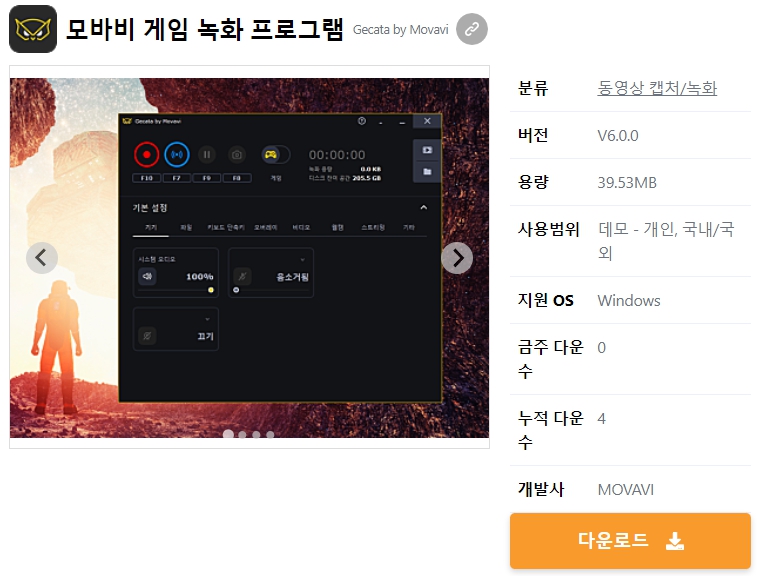 모바비-게임-녹화-프로그램