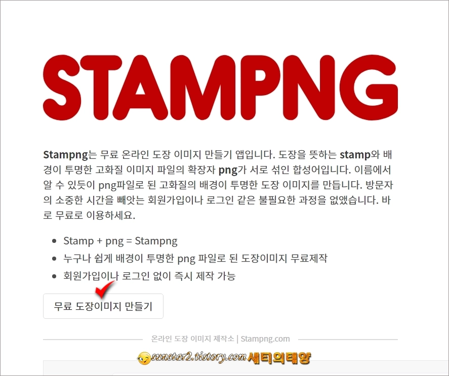 온라인에서 무료로 도장 만들기_1