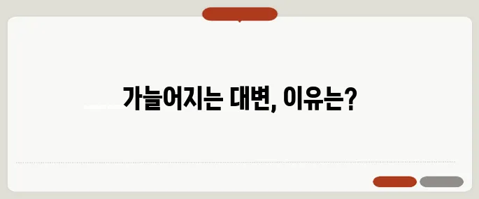 대변이 가늘게 나오는 이유 장 건강 위험 신호?