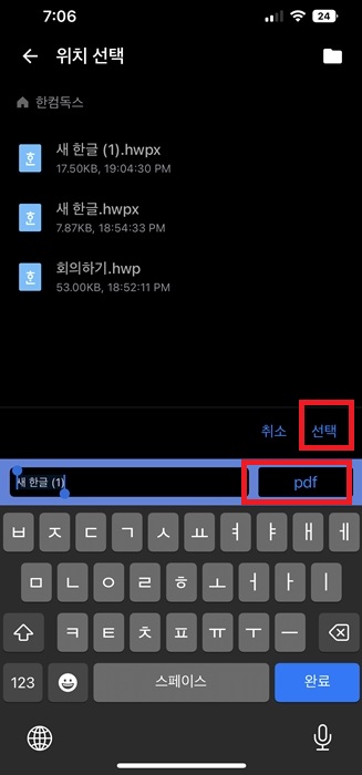 한글 파일 PDF 변환 1분만에 변환하기