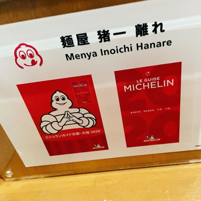 일본여행 오사카맛집 추천 멘야이노이치하나레