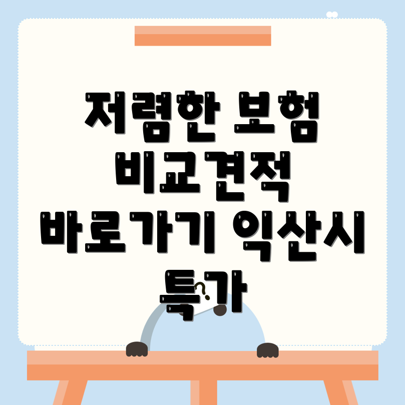 자동차보험 비교