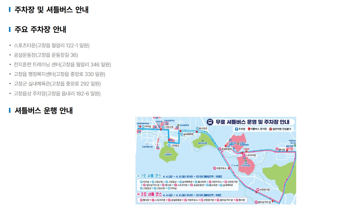 고창 벚꽃 축제 일정 꽃길 산책부터 체험 먹거리까지