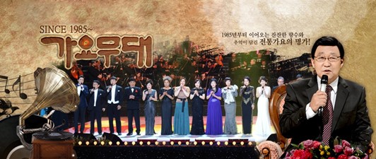 가요무대 재방송 다시보기