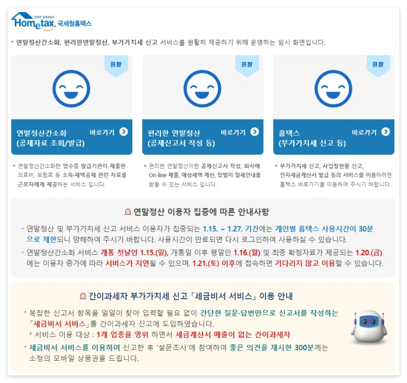 국세청 홈택스 간소화서비스