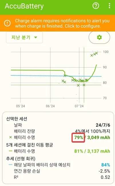 배터리-교체-전-배터리-수명